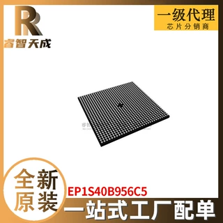 EP1S40B956C5 BGA 集成电路IC 全新原装现货