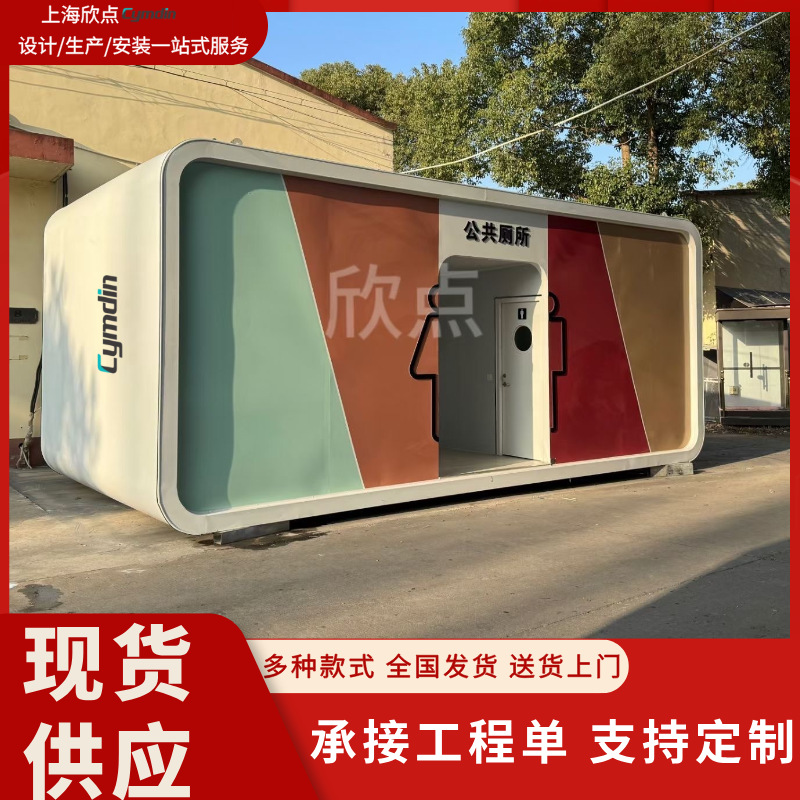 景区环保公厕移动公共卫生间户外苹果舱民宿集装箱房屋移动厕所