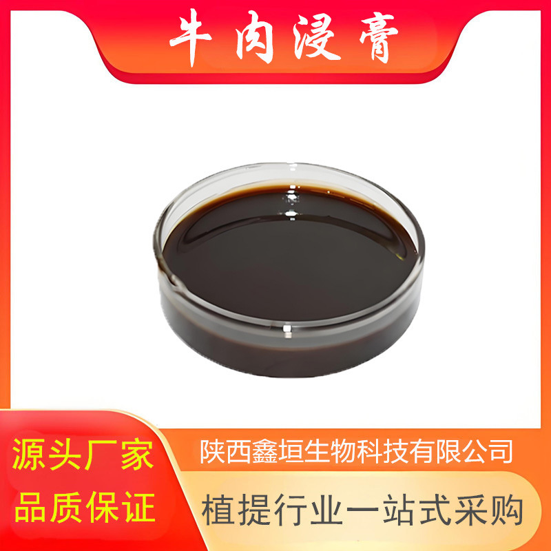Beef Extract, Beef Protein Paste, Biological Fermentation Culture Medium Nitrogen Source, Highly Concentrated Beef Extract, in Stock Beef Extract, Beef Protein Paste, Biological Fermentation Culture Medium Nitrogen Source, Highly Concentrated Beef Extract, in Stock