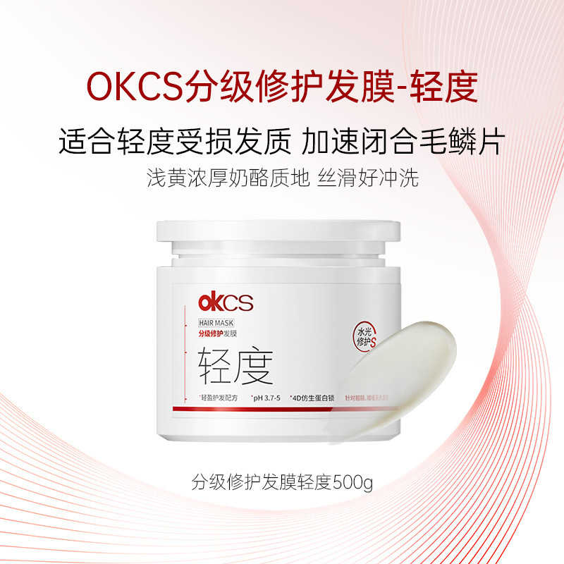 OKCS分级发膜修护干枯烫染受损滋养保湿护发素改善毛躁顺滑头膜正|undefined
