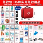海氏海诺人防战急救医疗包家庭便携式防水可印logo车载应急包套装
