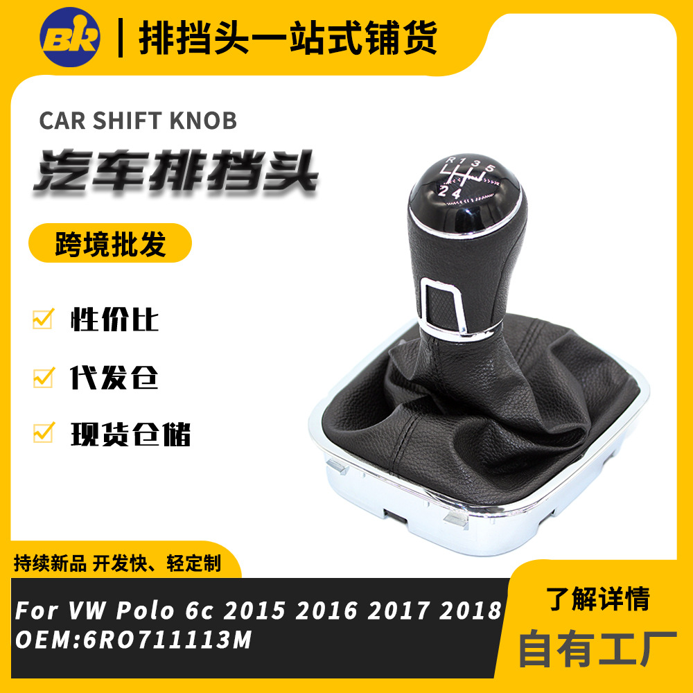 Volkswagen Gear Shift Knob Dust Cover for Volkswagen POLO Jetta (Cab and accessories) - 5-speed-set