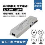 led橱柜电源杜邦电源红外触摸手扫感应开关12v橱柜衣橱柜开关电源