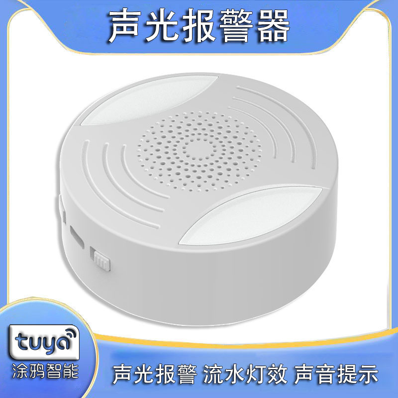 涂鸦智能声光报警器 智能家居安全防盗APP远程控制商场防盗报警器