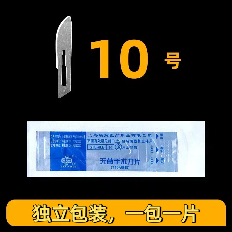 本物の上海 Lianhui 医療滅菌使い捨て手術用ブレード携帯電話フィルムブレードペディキュアトリミングブレード|undefined