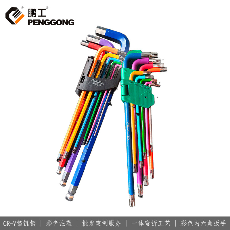 彩色内六角扳手9件套CRV合金钢L型螺丝刀平头球头六角匙扳手批发
