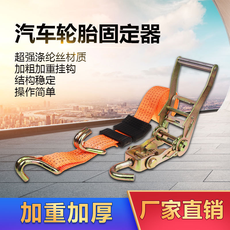 厂家直销轮胎固定橡胶块旋转钩加重加厚捆绑带涤纶紧固器拖车捆绑