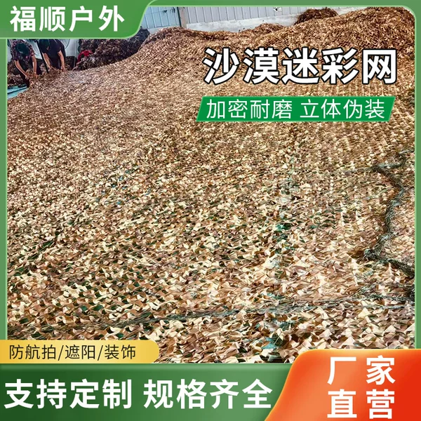 Desert Camouflage Netting, Mountain Greening Anti-Aerial Photography Netting, Outdoor Sunshade Decorative Netting, Engineering Protection Camouflage