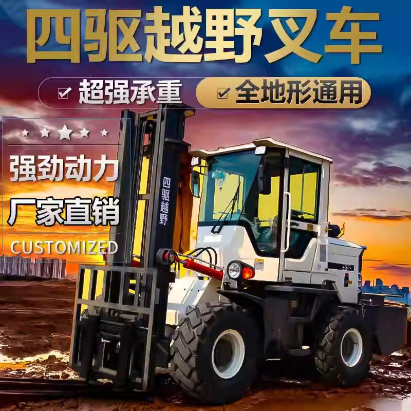 四驱越野一体式叉车建筑工地装卸货物柴油车多功能山地搬运车