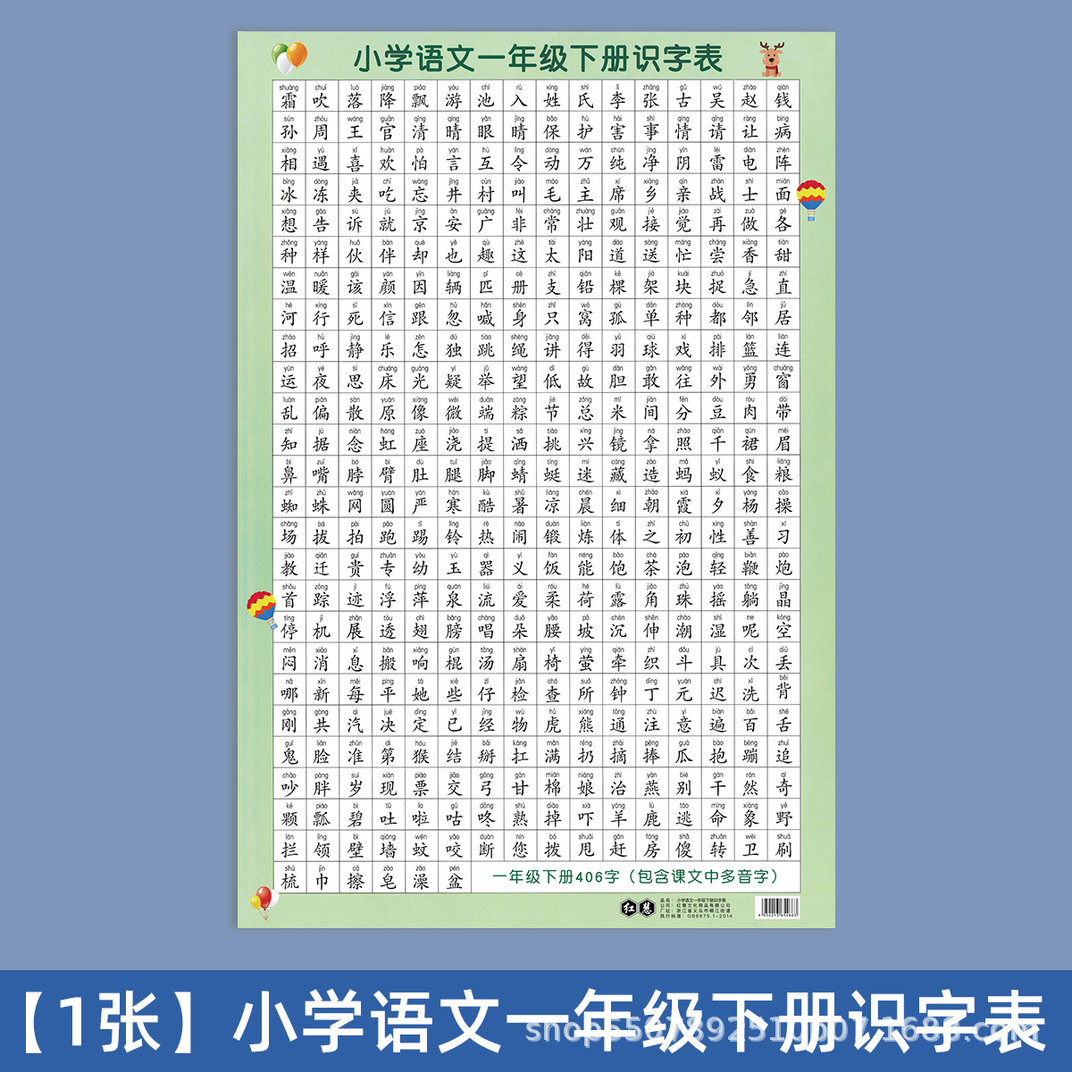 Estudiantes de primaria chino primer y segundo grado primero y segundo volumen alfabetización tabla etiqueta de la pared