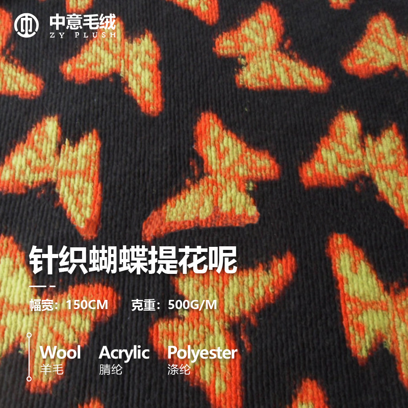 粗纺针织面料大提花羊毛呢提花大蝴蝶大衣呢柔软衣服外套布料手工