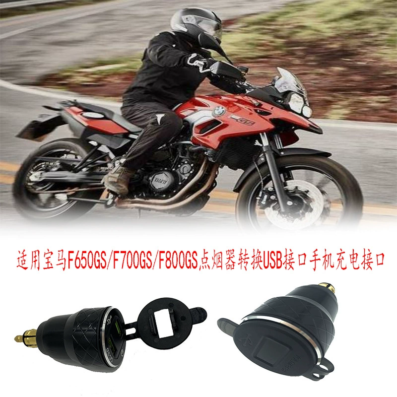 Подходит для BMW F650/F700/F800GS модифицированный прикуриватель преобразование USB двойной интерфейс зарядное устройство для мобильного телефона