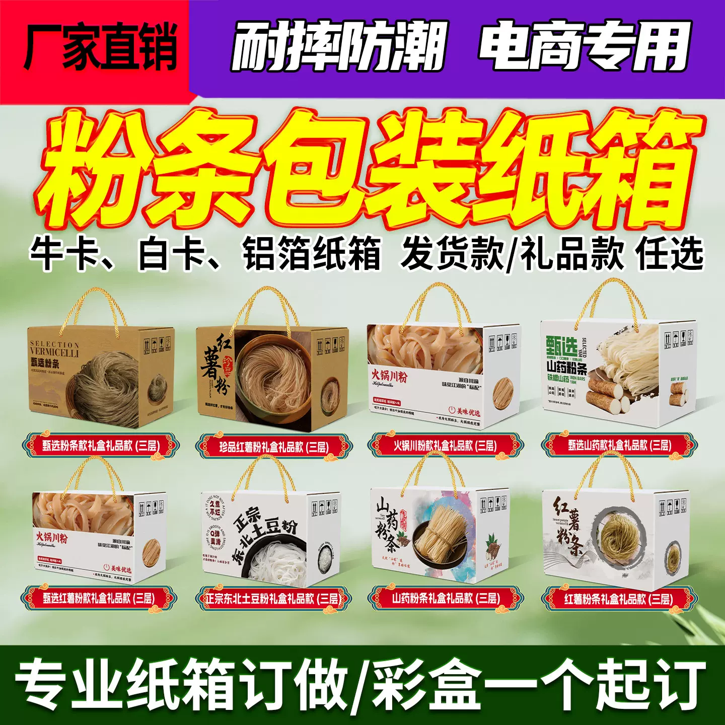 粉条纸箱土豆粉条款纸箱礼盒三层五层特硬白卡牛皮纸箱礼盒批发