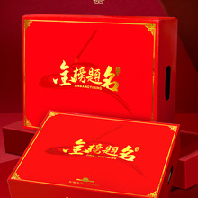 金榜题名礼盒空盒高考加油中考升学宴状元送考水果礼盒包装盒