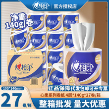 心相印140g卷纸4层空芯卷筒纸家用酒店厕纸卫生纸卷纸大量批包邮