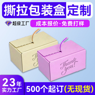 Customized Colorful Peel-Off Boxes Customized Peel-Off Packaging Boxes Customized Easy-To-Tear Tape-Free Colorful Zipper Cartons