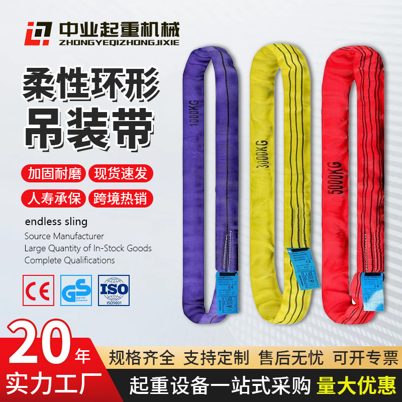 大吨位柔性吊装带ce认证涤纶圆环形工业起重吊车吊带双扣吊带绳