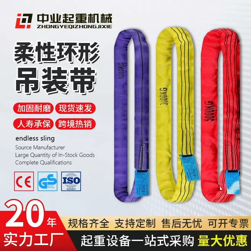 大吨位柔性吊装带ce认证涤纶圆环形工业起重吊车吊带双扣吊带绳