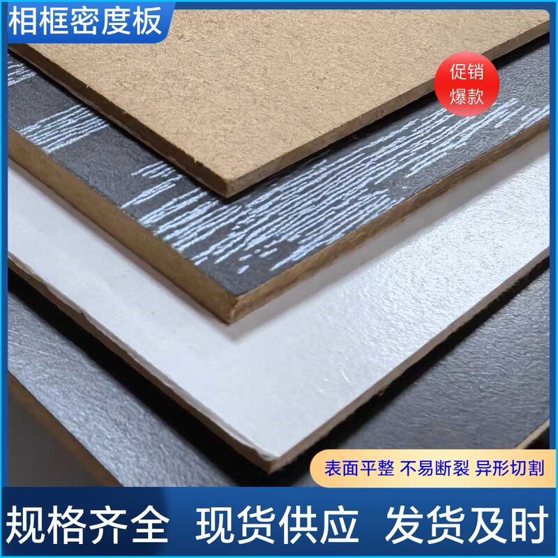 Photo frame backplane MDF MDF Decorative painting backplane Crystal porcelain painting backplane gorgeous paper Polaroid paper can be cut