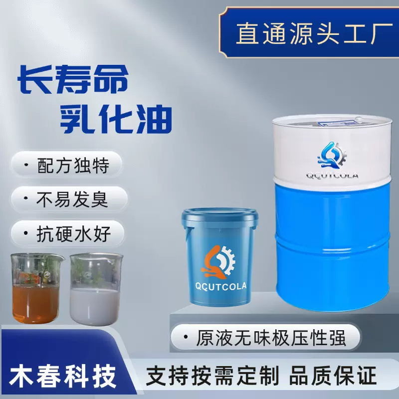 浓缩型车床防锈乳化油皂化油液线切割乳化液切削液防臭水溶性