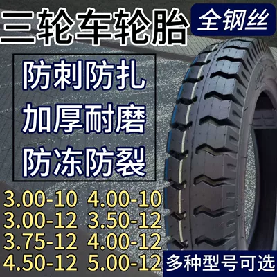 explosion-proof steel wire – Electric tricycle tires
