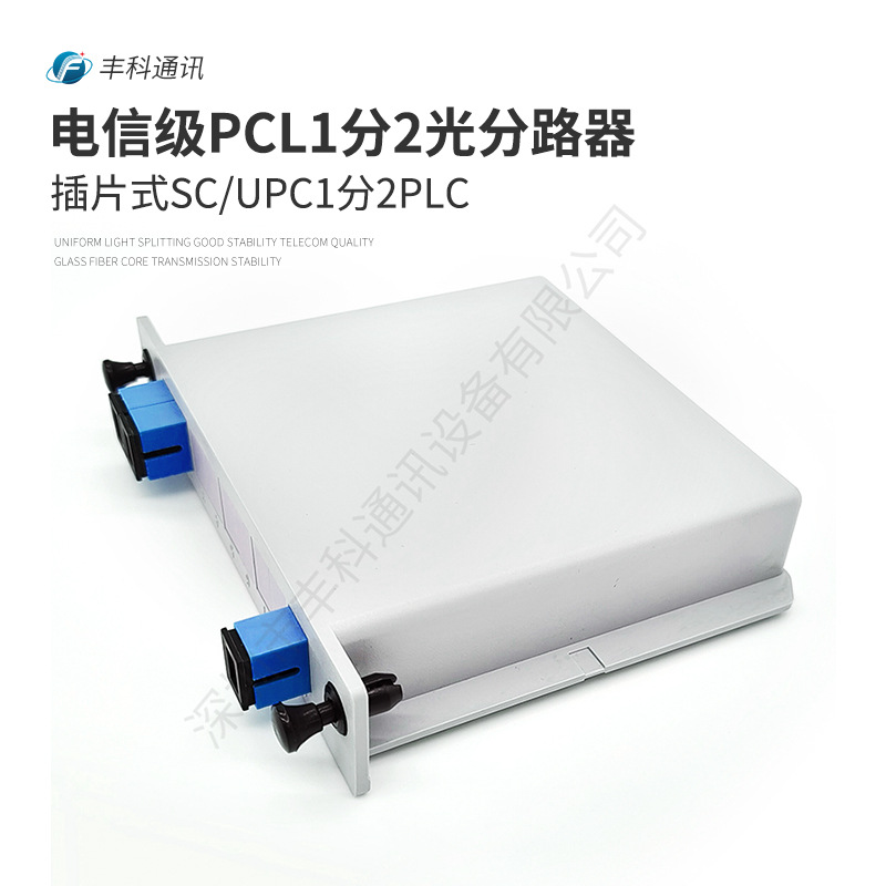 厂家直销电信级SC/APC PLC1分2/4/8/16插片式光纤分路器