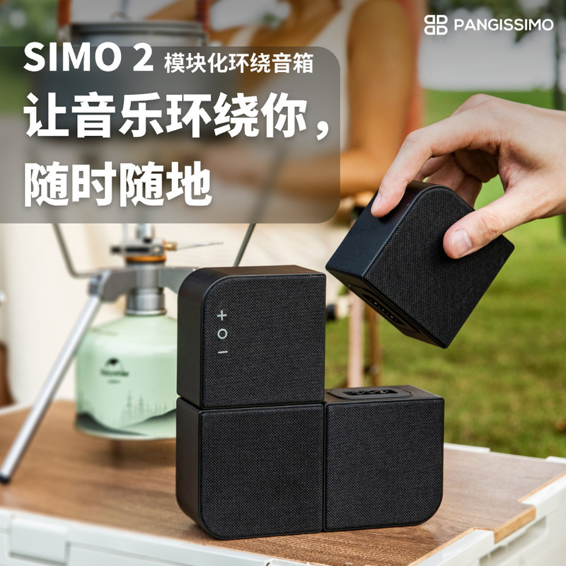 Pangissimo SIMO 2 一分四环绕声户外音箱无线蓝牙便携模块音响|undefined