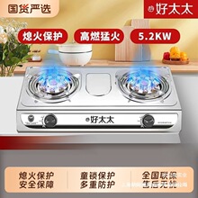 燃气灶好太太双眼双灶家用猛火台式双头天然液化气煤气灶节能炉具