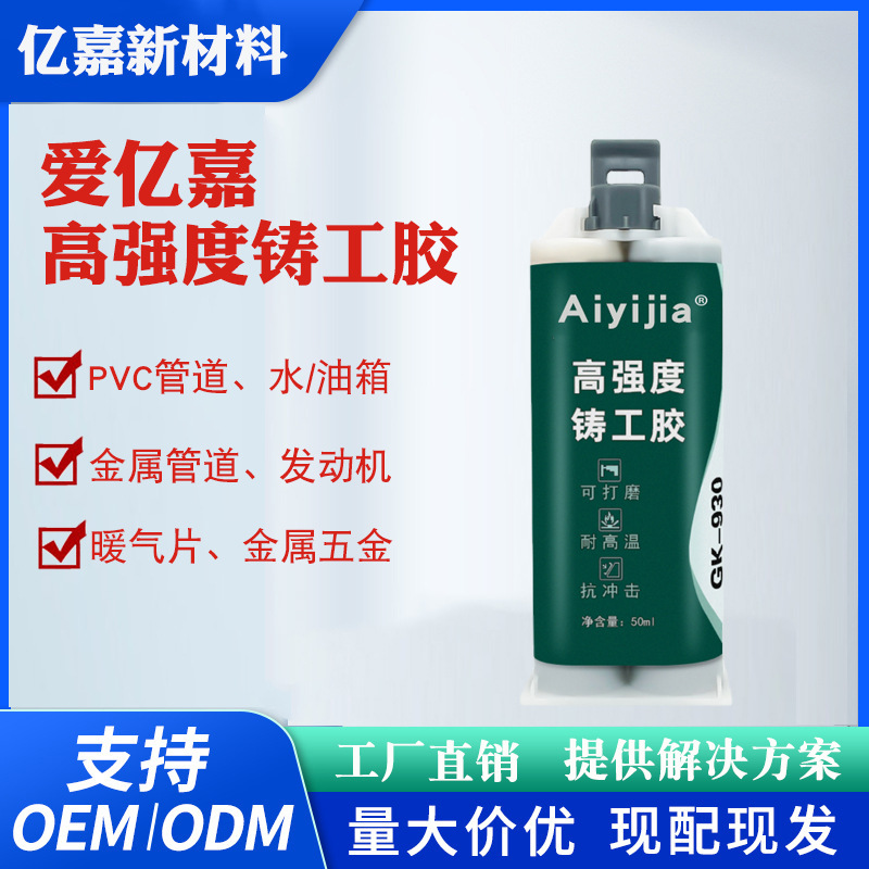 铸工胶金属修补剂耐高温铸件砂眼气孔裂缝修补堵漏防水电焊ab胶