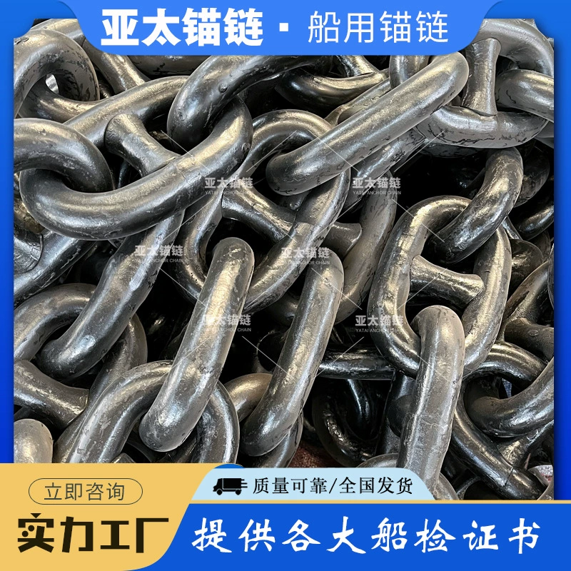 Азиатско-Тихоокеанская фабрика якорных цепей имеет в наличии морские якорные цепи диаметром 56 мм, сваренные с плоскими и без заусенцев поверхностями, которые могут быть отправлены по стране и за ее пределами.