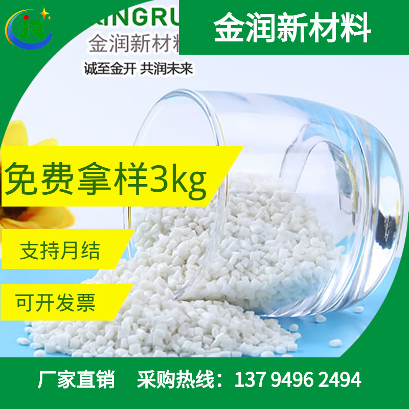 金润厂家批发 白色无卤阻燃PP颗粒 聚丙烯原料 电动工具手柄原料