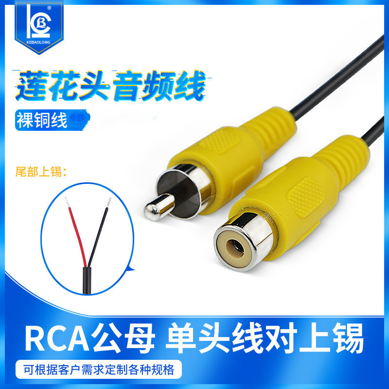 科宝l隆导航线RCA线公母单头AV音频线音箱喇叭莲花头梅花线抗干扰