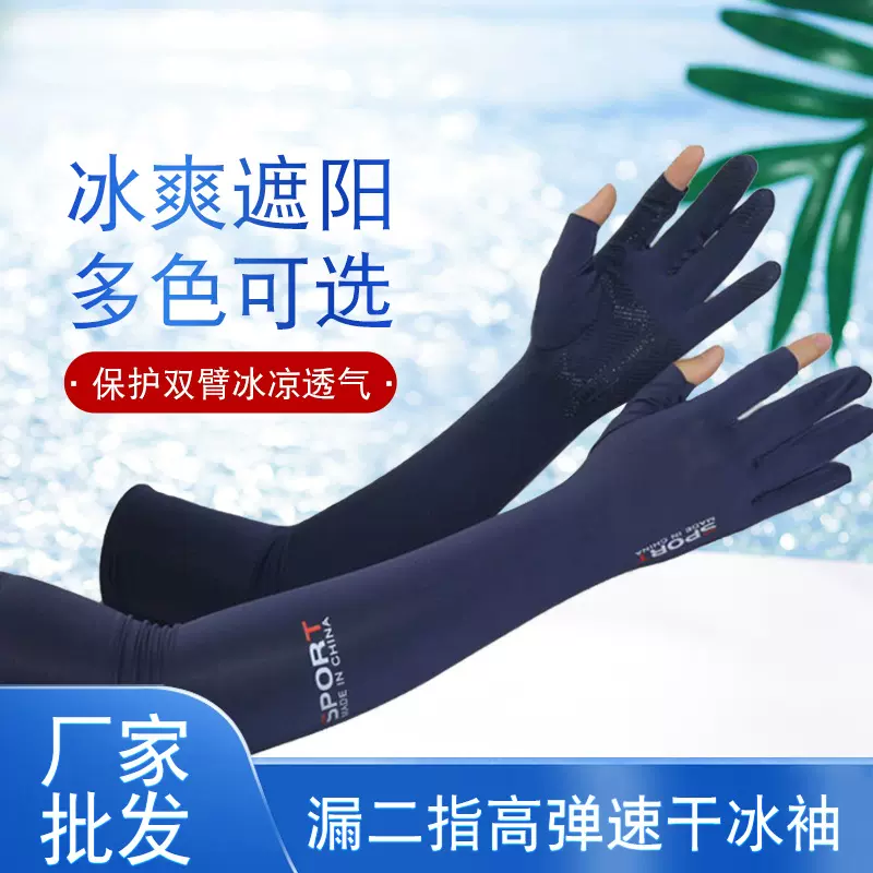 冰袖女夏季防晒透气高弹加长二指手套臂套男士开车袖套迷彩冰袖套