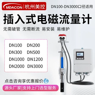 插入式流量计大口径管道工业农业废水污水流量传感器 电磁流量计