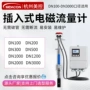 电磁污水插入式工业流量计