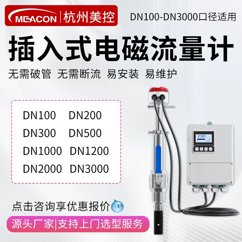 Подключительный расходомер большой диаметр трубопровода для промышленных сельскохозяйственных сточных вод Датчик расхода сточных вод электромагнитный расходомер