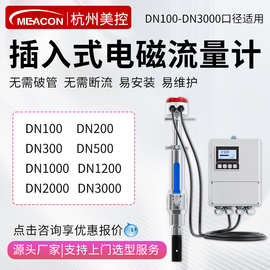 插入式流量计大口径管道工业农业废水污水流量传感器 电磁流量计