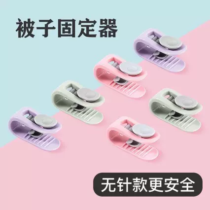 无针被子固定器防跑被罩隐形棉被被角扣床单夹子宿舍无痕