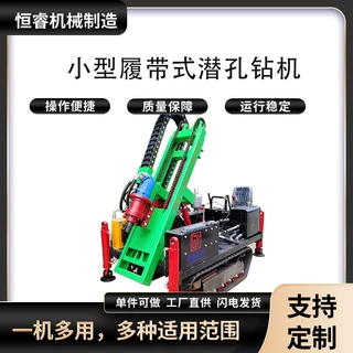 履带潜孔钻机小型履带式打桩机 拧光伏柳钉桩 车身小机动灵活恒睿