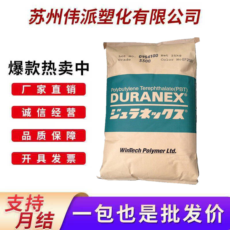 PBT日本宝理3300  30%玻纤增强高刚性高强度热稳定性电子连接器