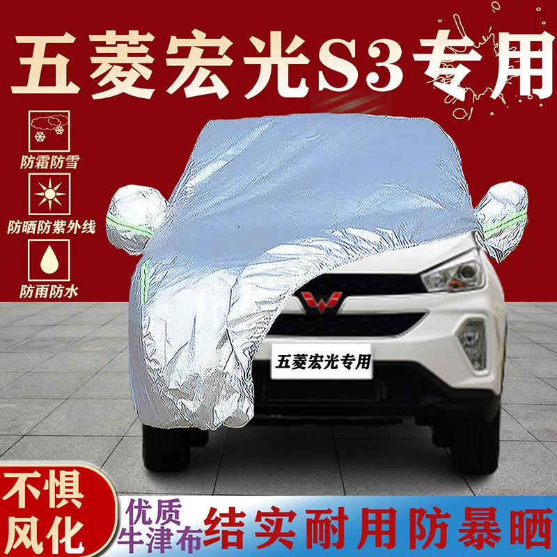 Автомобильный чехол для Wuling Hongguang S3, специальный автомобильный чехол, утолщенный солнцезащитный козырек, теплоизоляция, защита от солнца, универсальный автомобильный чехол для всех сезонов