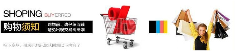 买家须知