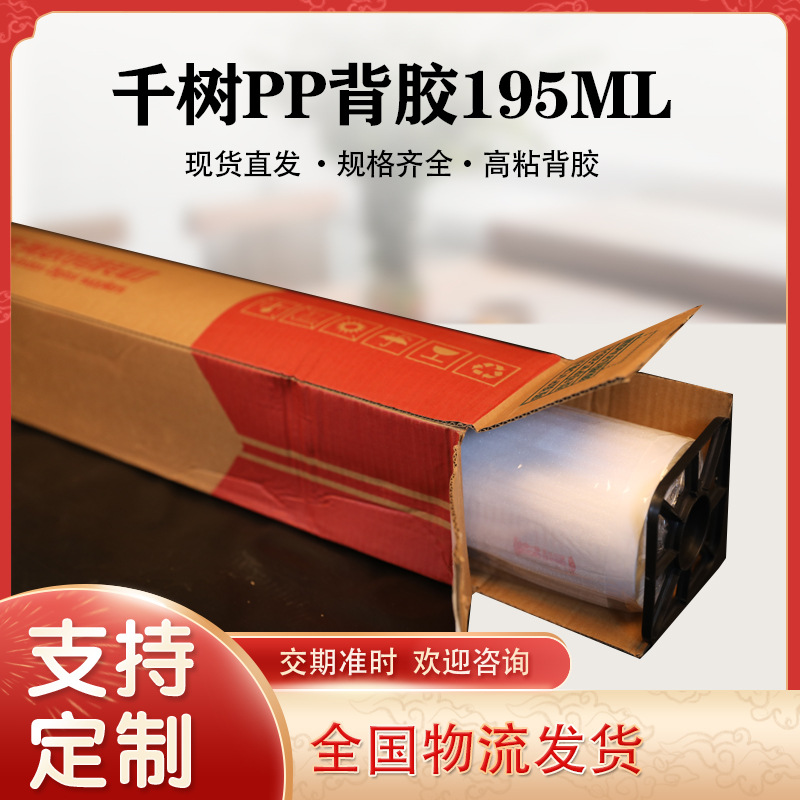 千树装饰画背胶195室内背胶198水性户内写真纸户内PP写真背胶批发