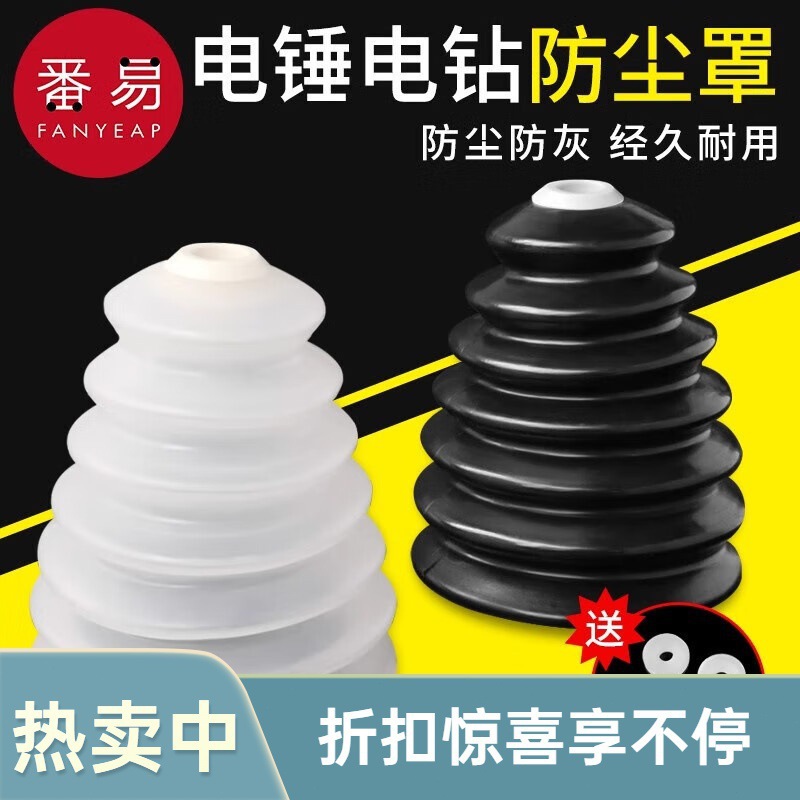 包邮/10Y防尘罩/电锤A1P42-电锤防尘罩冲击钻打孔防尘器