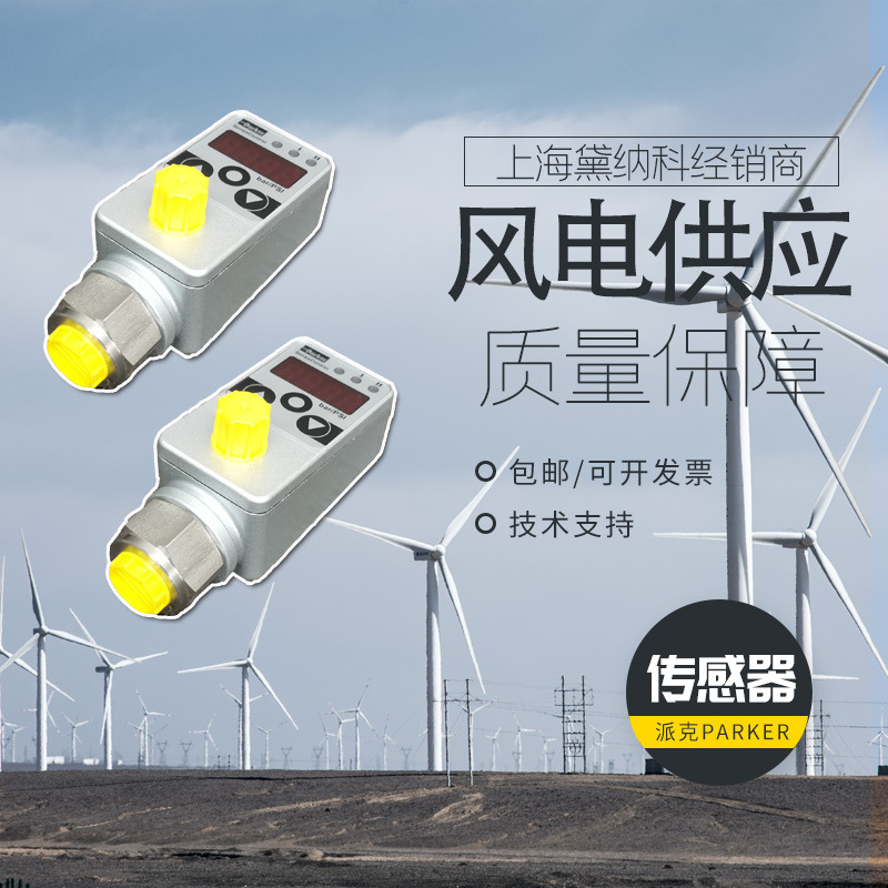 美国Parker进口SCPSD-250-04-27派克压力传感器 风电供应