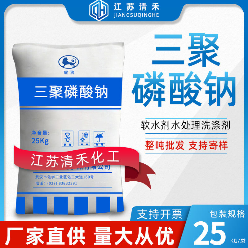 三聚磷酸钠水处理洗涤日化软水助剂缓蚀螯合剂陶瓷染色三聚磷酸钠
