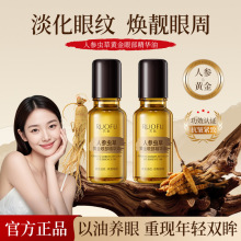 若肤人参虫草黄金眼部精华油淡化细纹黑眼圈抗皱紧致眼部精油按摩