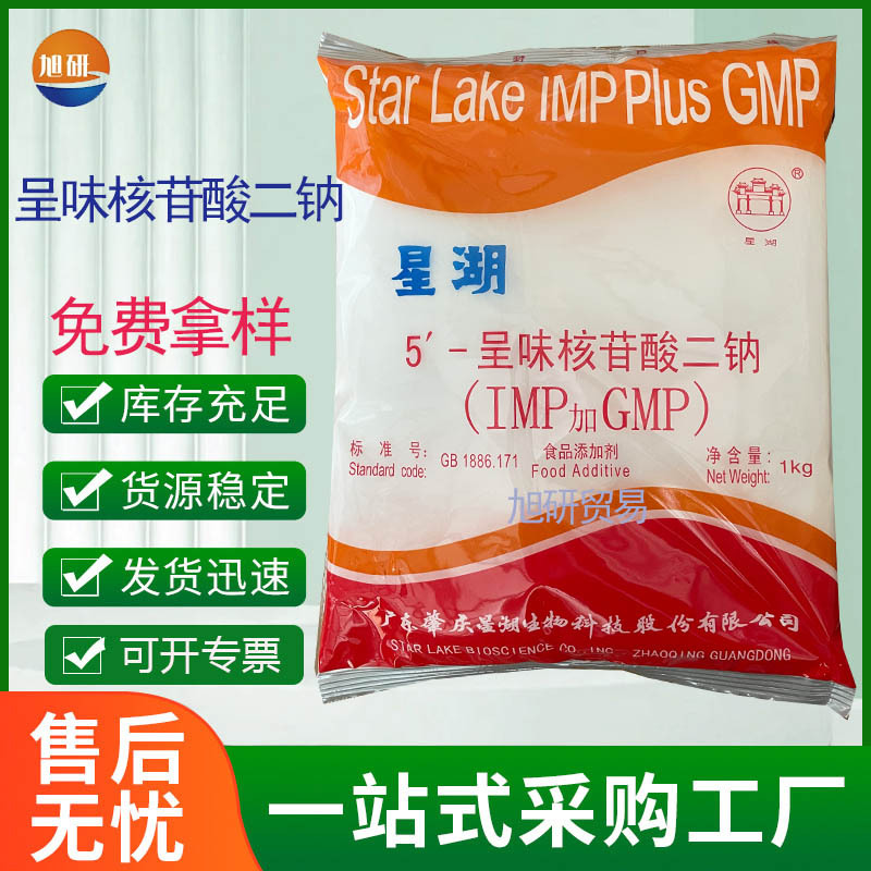 现货销售增味剂呈味核苷酸二钠 IMP GMP食品级增味剂星湖I+G