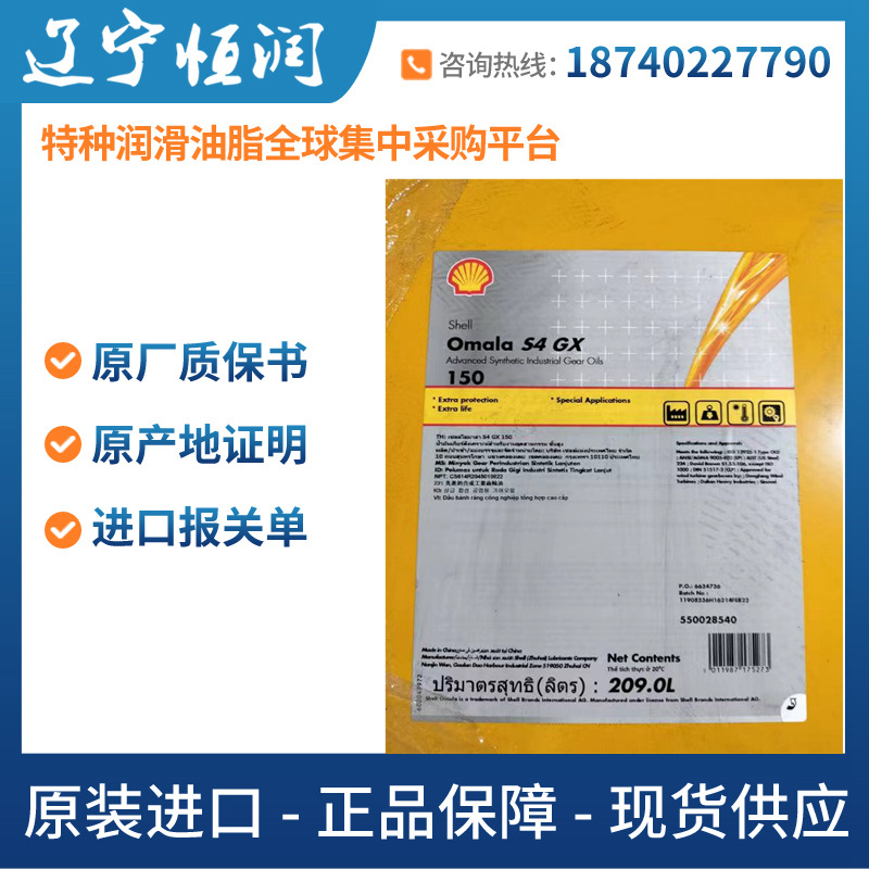 天津Omela S4 GX 150合成工业齿轮油S4 GX 150