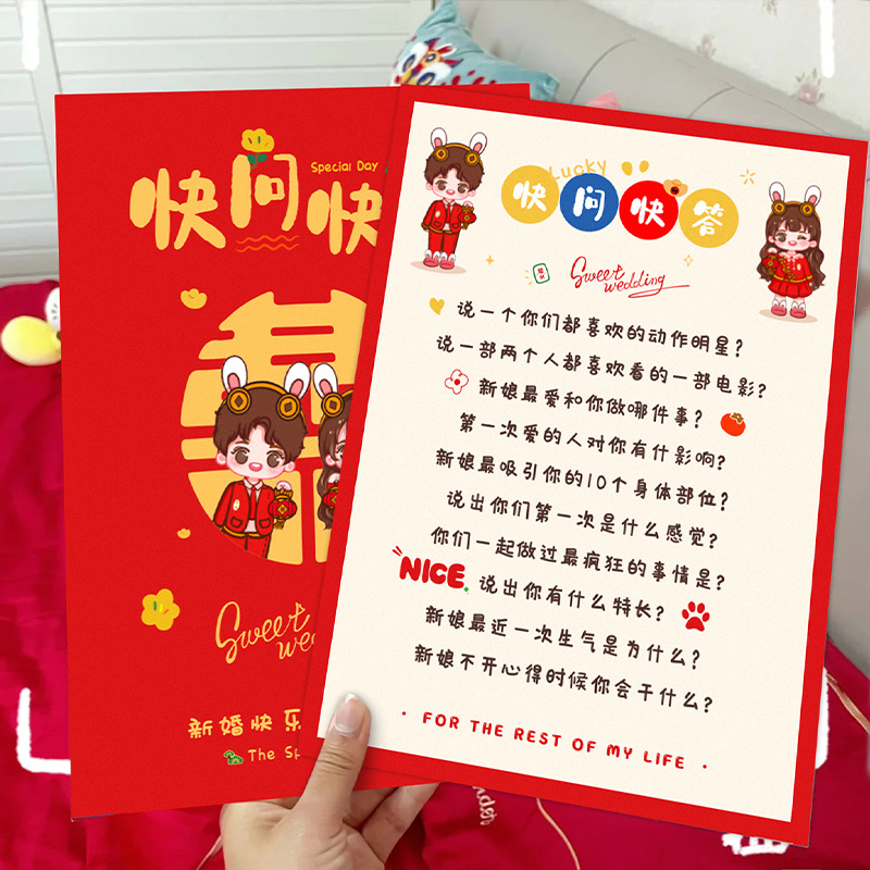 Pick-up game card, wedding scratch-off, wedding trick, door-blocking game props, spoof of groom and groomsmen group supplies